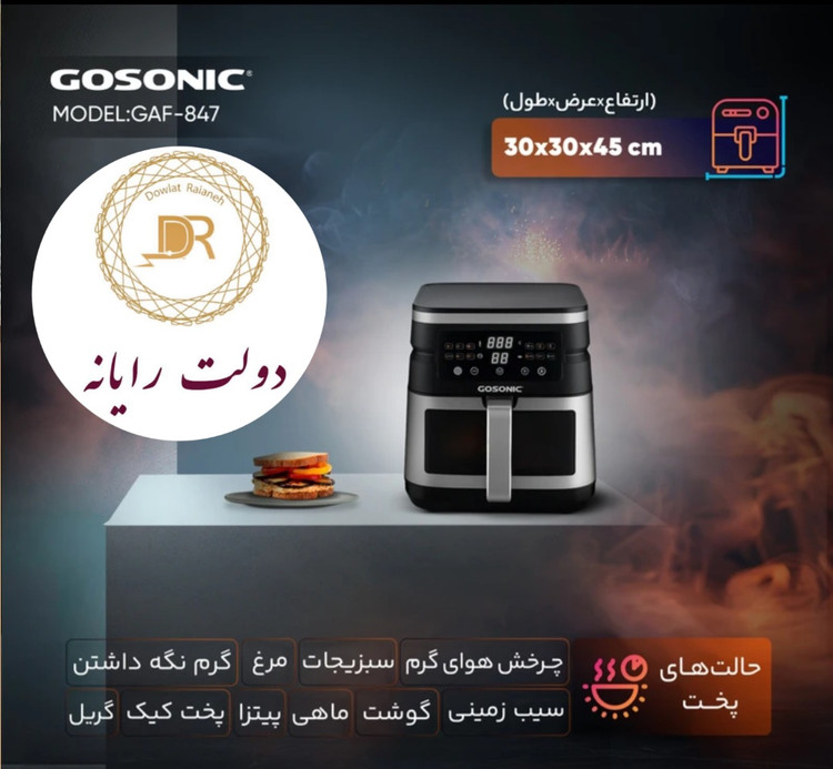 سرخکن 7 لیتر گوسونیک مدل GAF-847