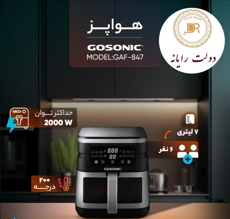 سرخکن 7 لیتر گوسونیک مدل GAF-847