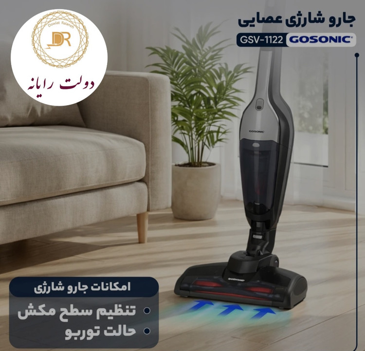 جارو شارژی عصایی گوسونیک مدل GSV-1122