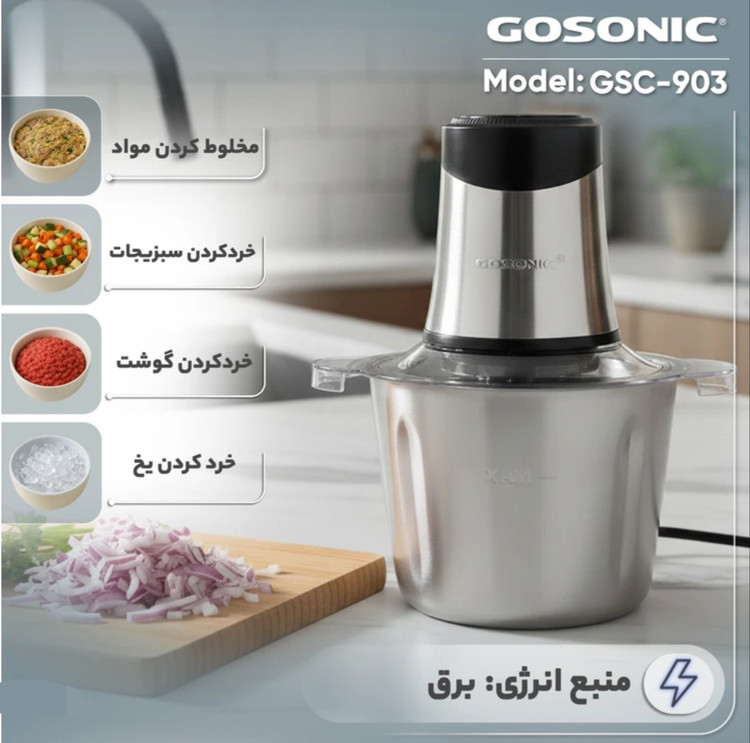خردکن گوسونیک مدل GSC-903